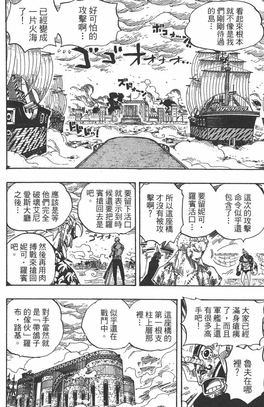 ONE PIECE航海王 单行本 第44卷 第99页