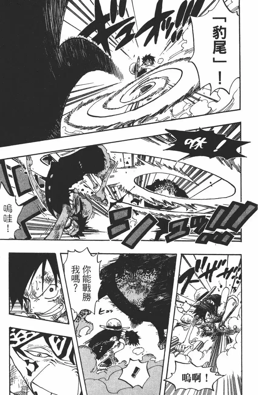 ONE PIECE航海王 单行本 第44卷 第36页