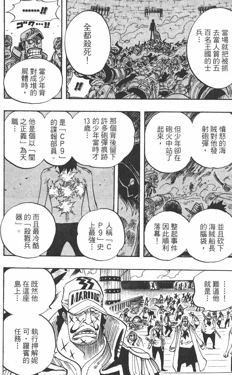 ONE PIECE航海王 单行本 第44卷 第49页