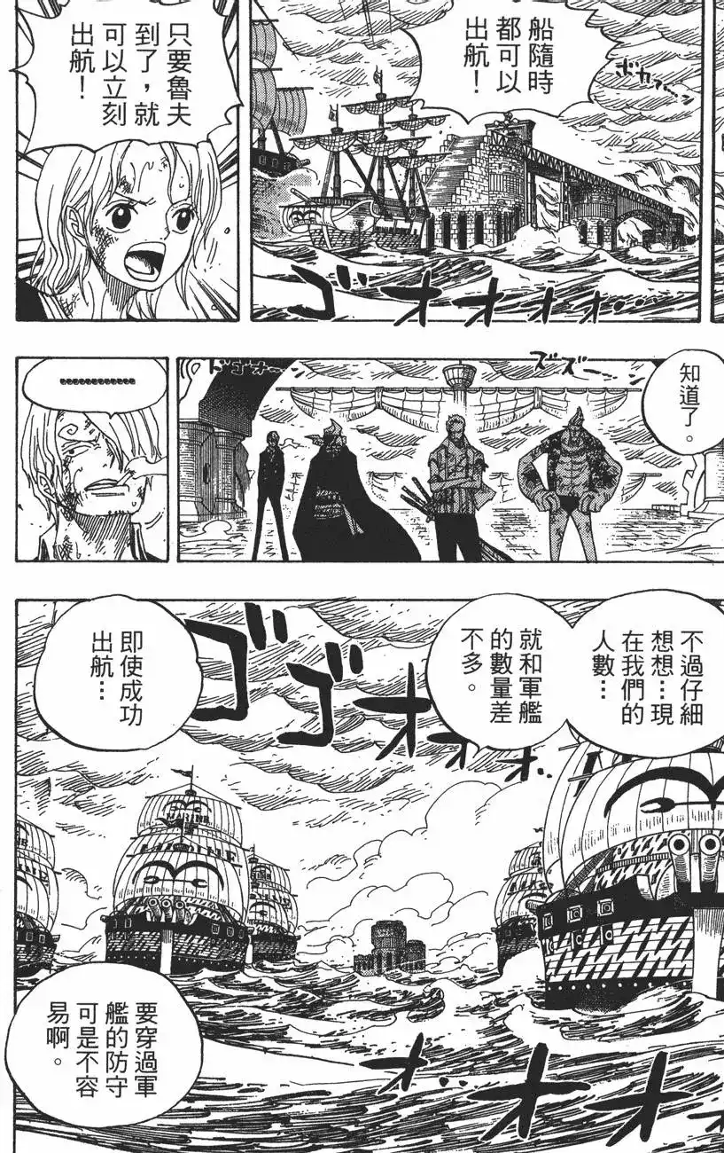 ONE PIECE航海王 单行本 第44卷 第109页