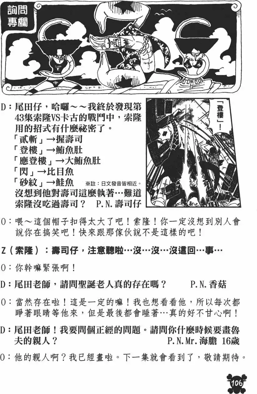 ONE PIECE航海王 单行本 第44卷 第105页