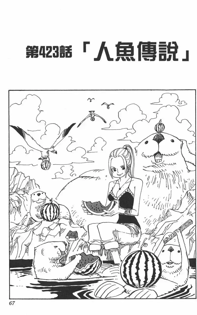 ONE PIECE航海王 单行本 第44卷 第66页