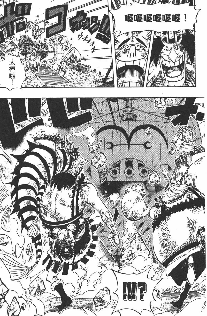 ONE PIECE航海王 单行本 第44卷 第90页