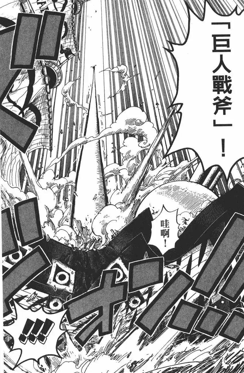 ONE PIECE航海王 单行本 第44卷 第57页