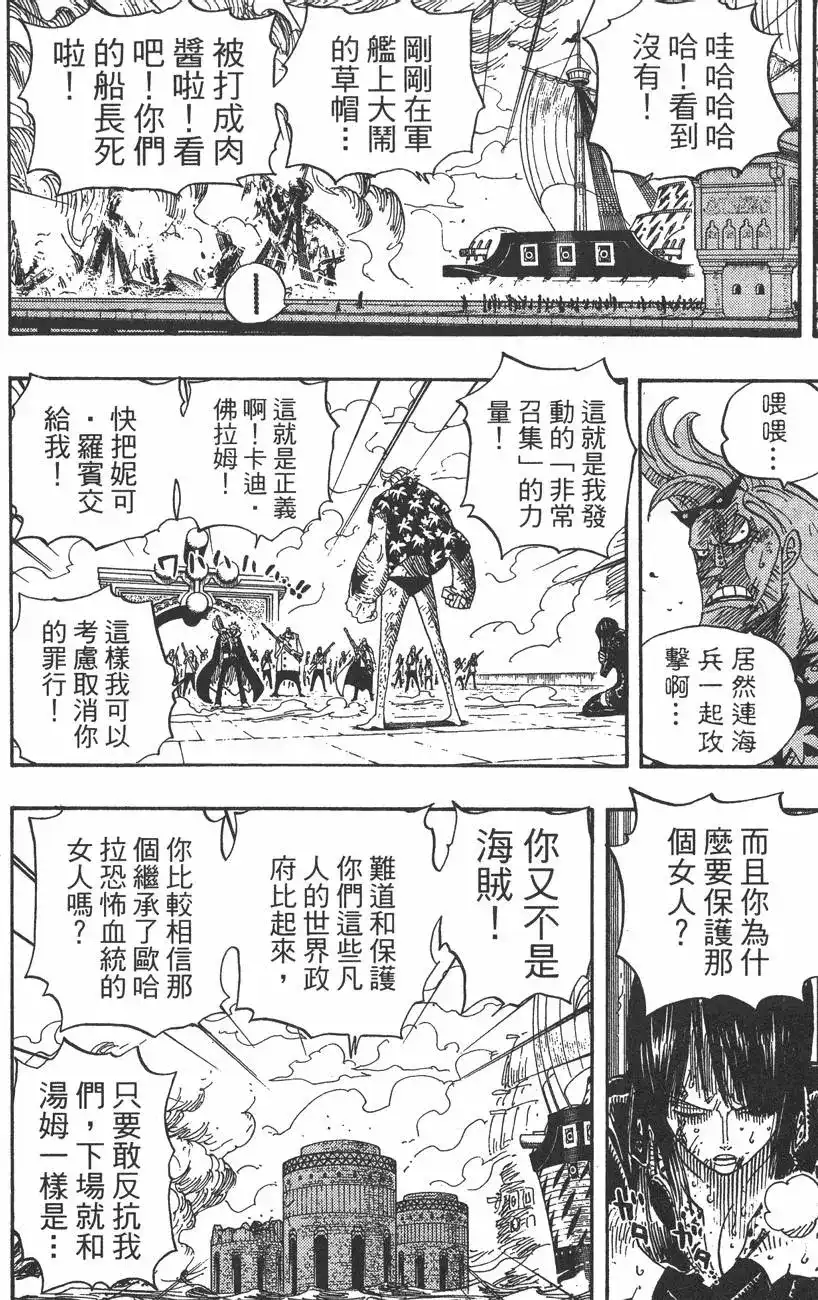 ONE PIECE航海王 单行本 第44卷 第71页