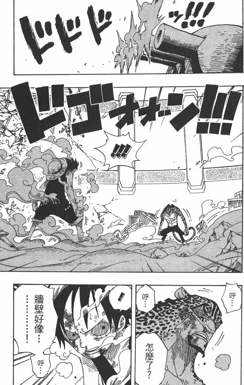 ONE PIECE航海王 单行本 第44卷 第128页
