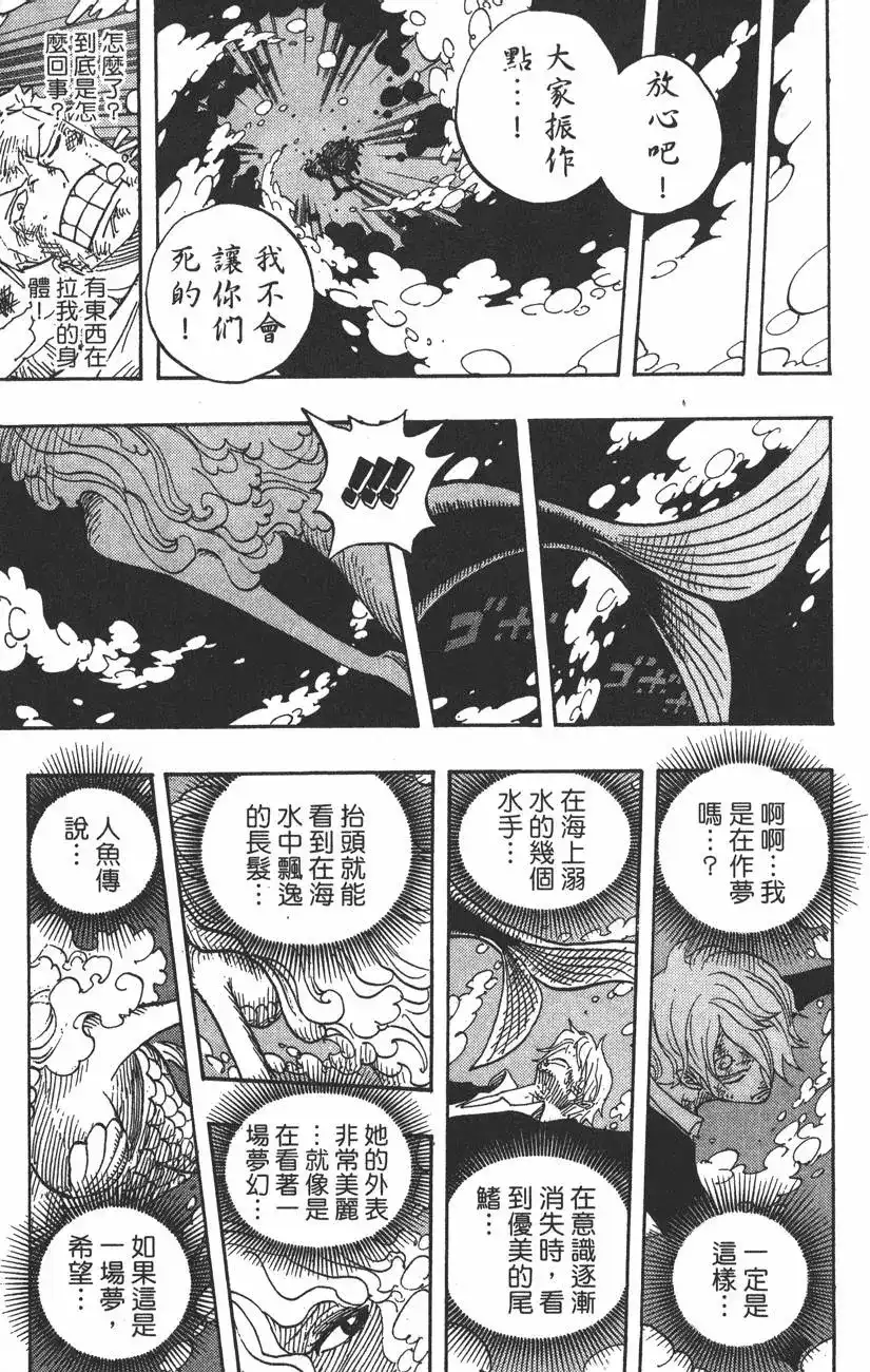 ONE PIECE航海王 单行本 第44卷 第82页