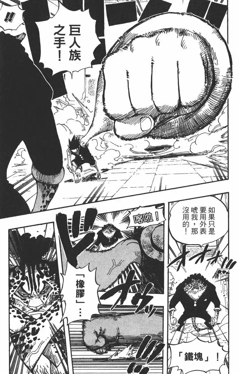 ONE PIECE航海王 单行本 第44卷 第42页