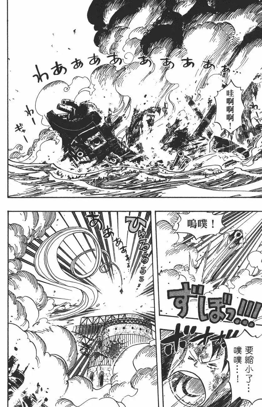 ONE PIECE航海王 单行本 第44卷 第67页