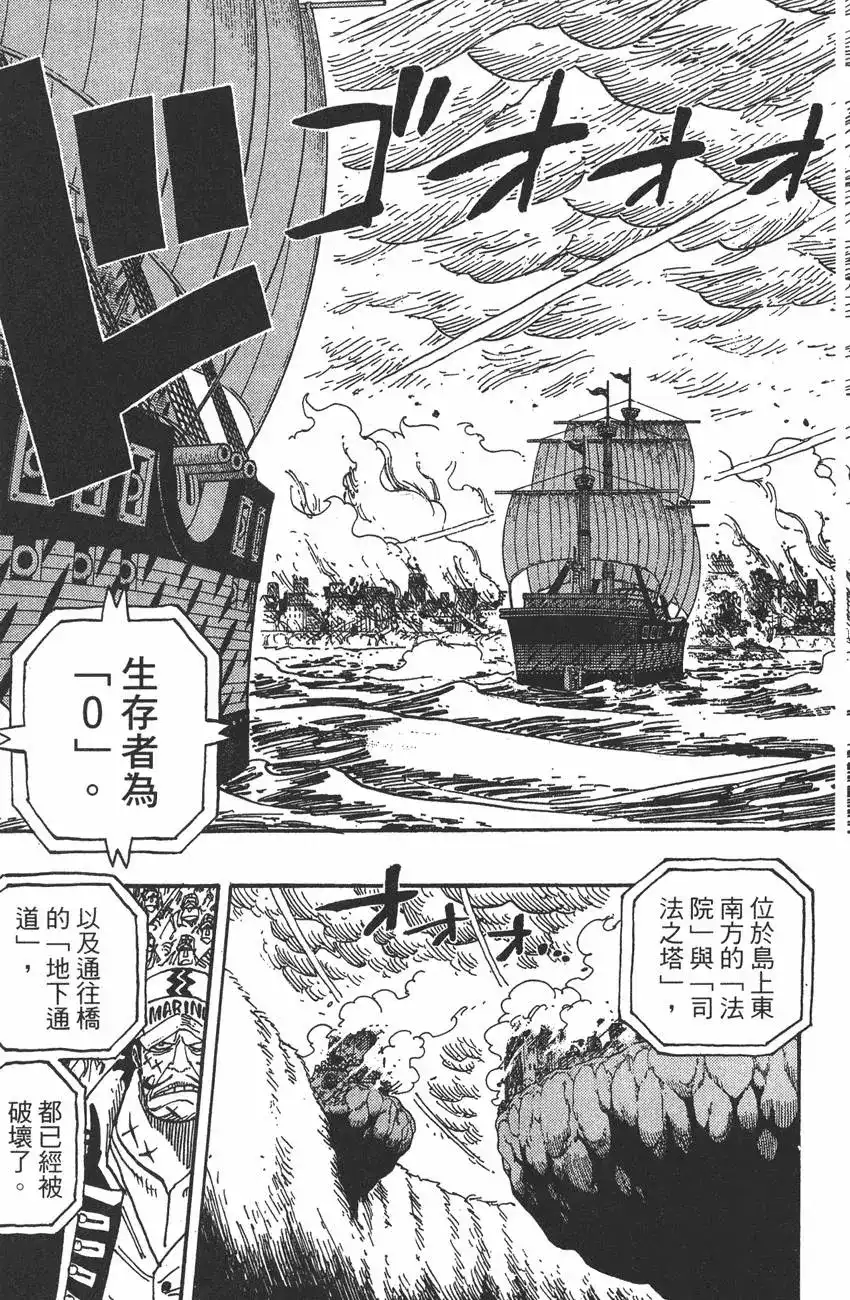 ONE PIECE航海王 单行本 第44卷 第112页