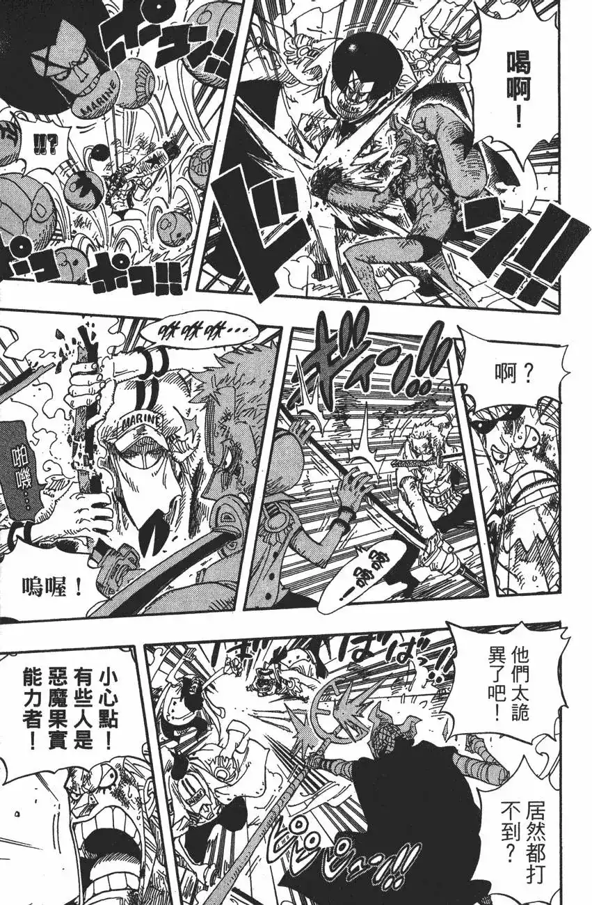 ONE PIECE航海王 单行本 第44卷 第138页