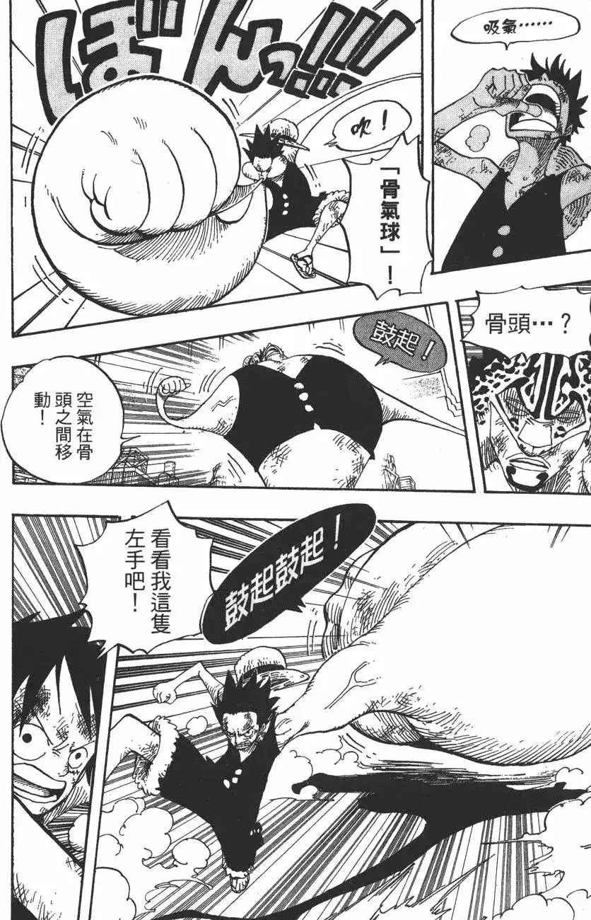 ONE PIECE航海王 单行本 第44卷 第41页
