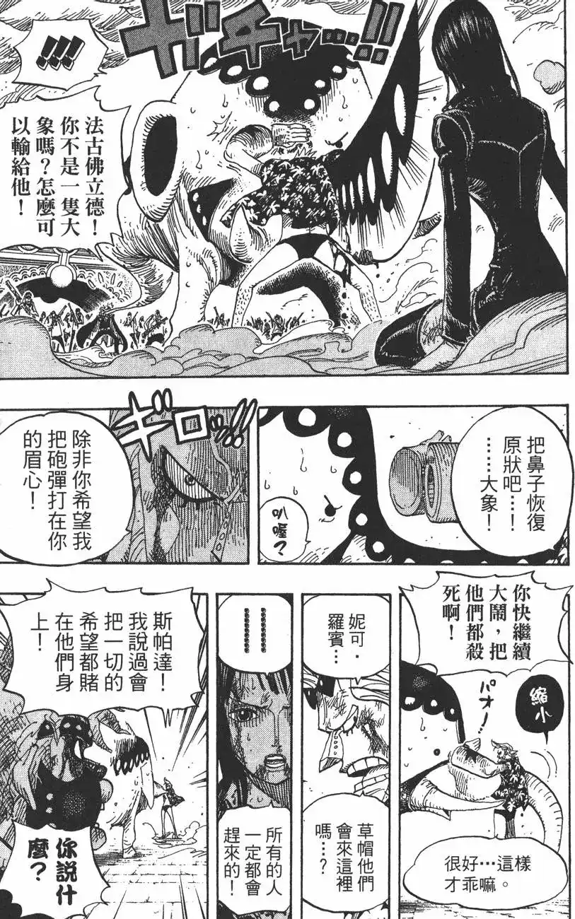 ONE PIECE航海王 单行本 第44卷 第74页
