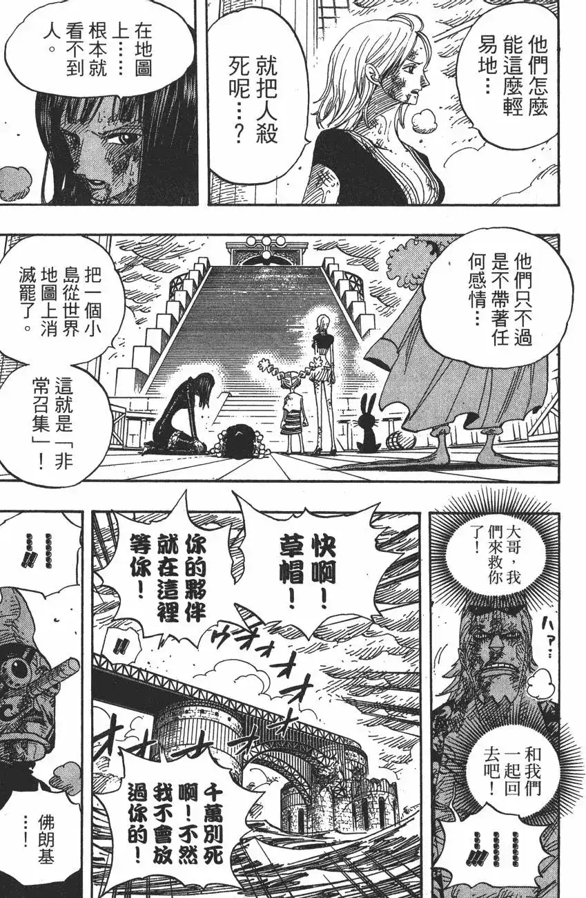 ONE PIECE航海王 单行本 第44卷 第114页