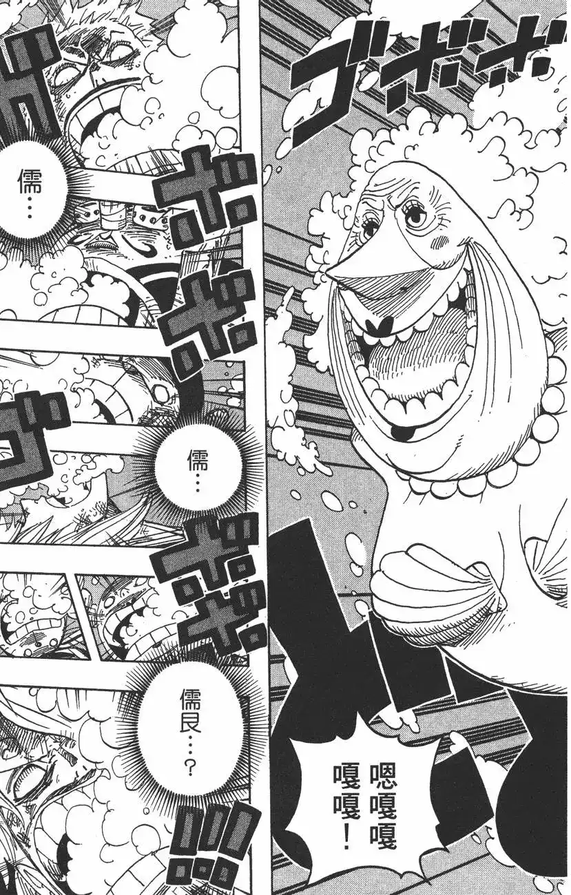 ONE PIECE航海王 单行本 第44卷 第84页