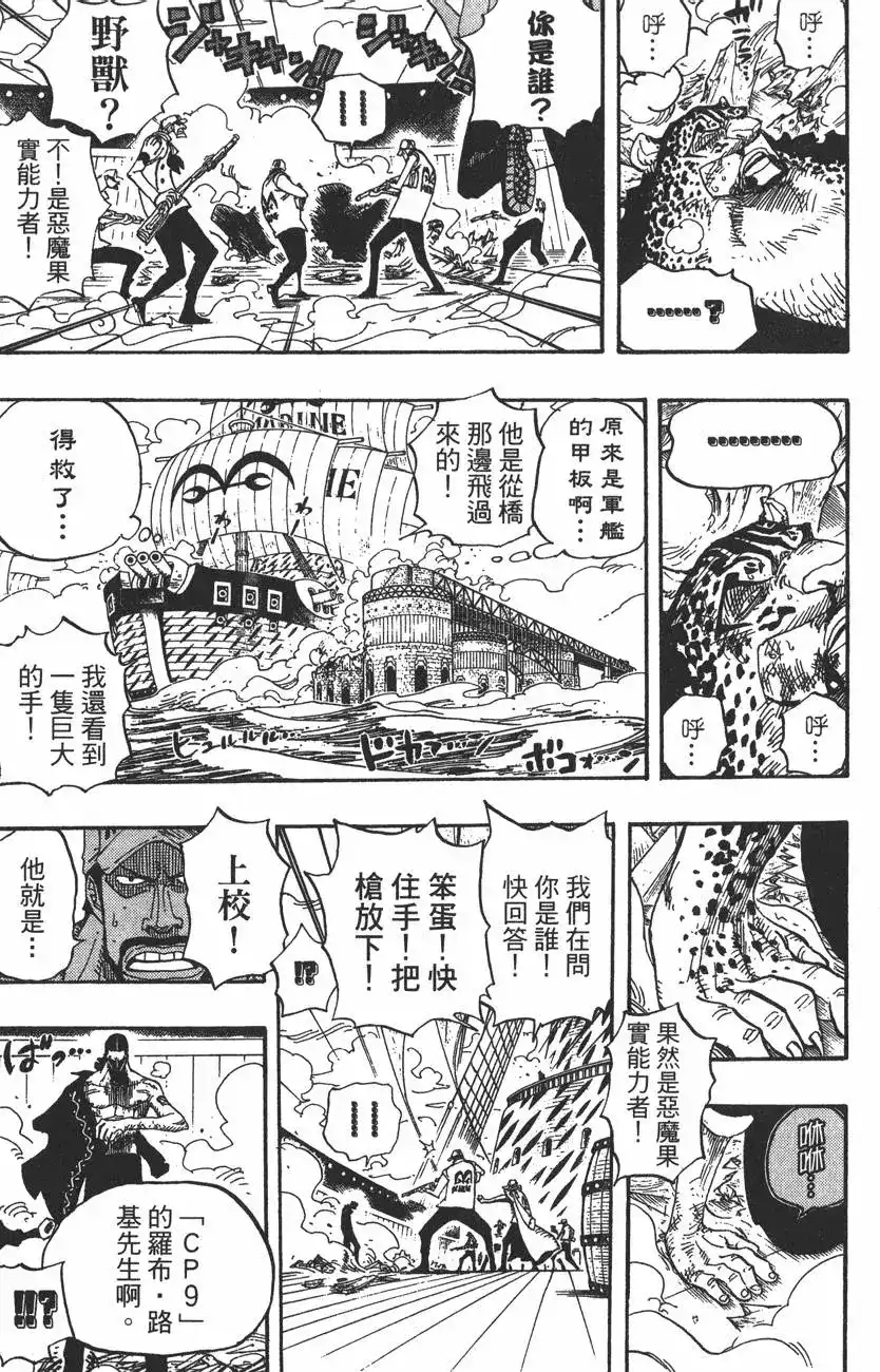 ONE PIECE航海王 单行本 第44卷 第54页