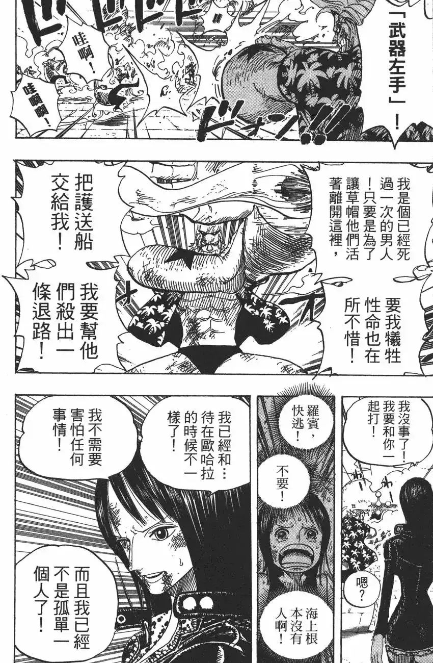 ONE PIECE航海王 单行本 第44卷 第77页