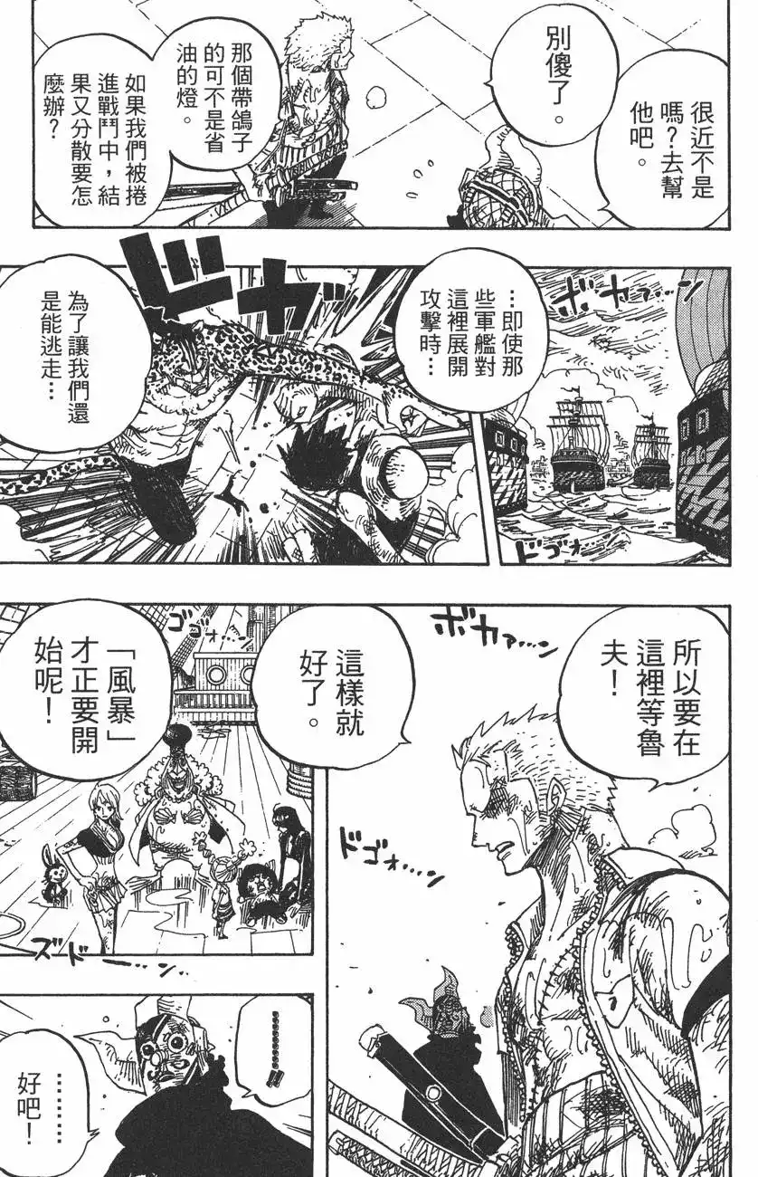 ONE PIECE航海王 单行本 第44卷 第100页