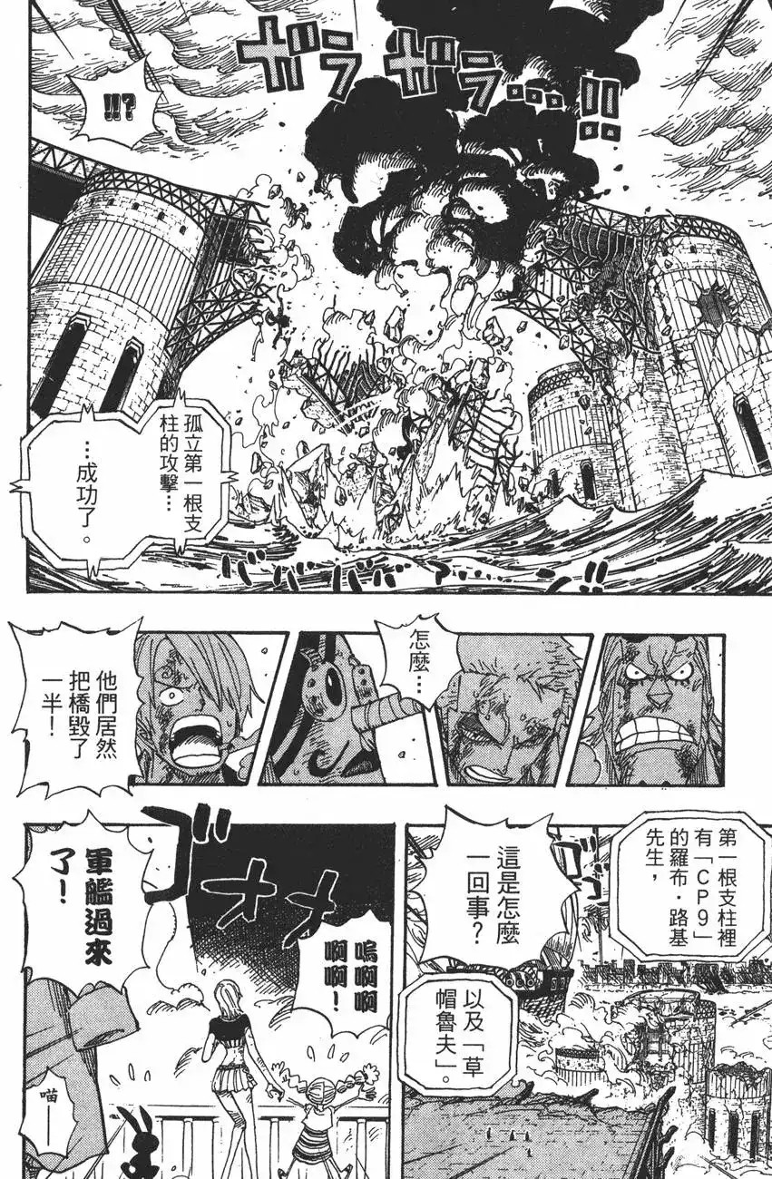 ONE PIECE航海王 单行本 第44卷 第129页