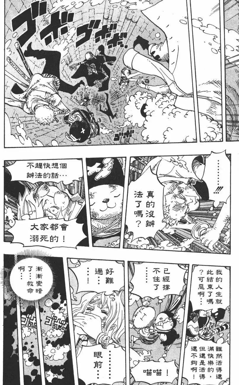 ONE PIECE航海王 单行本 第44卷 第81页