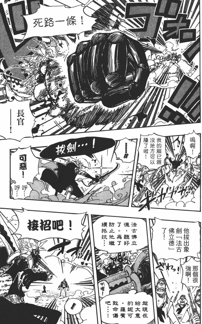 ONE PIECE航海王 单行本 第44卷 第72页