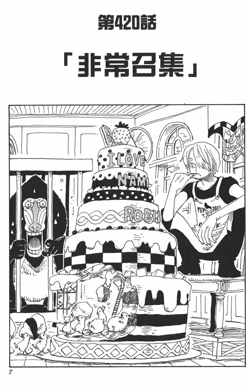 ONE PIECE航海王 单行本 第44卷 第6页