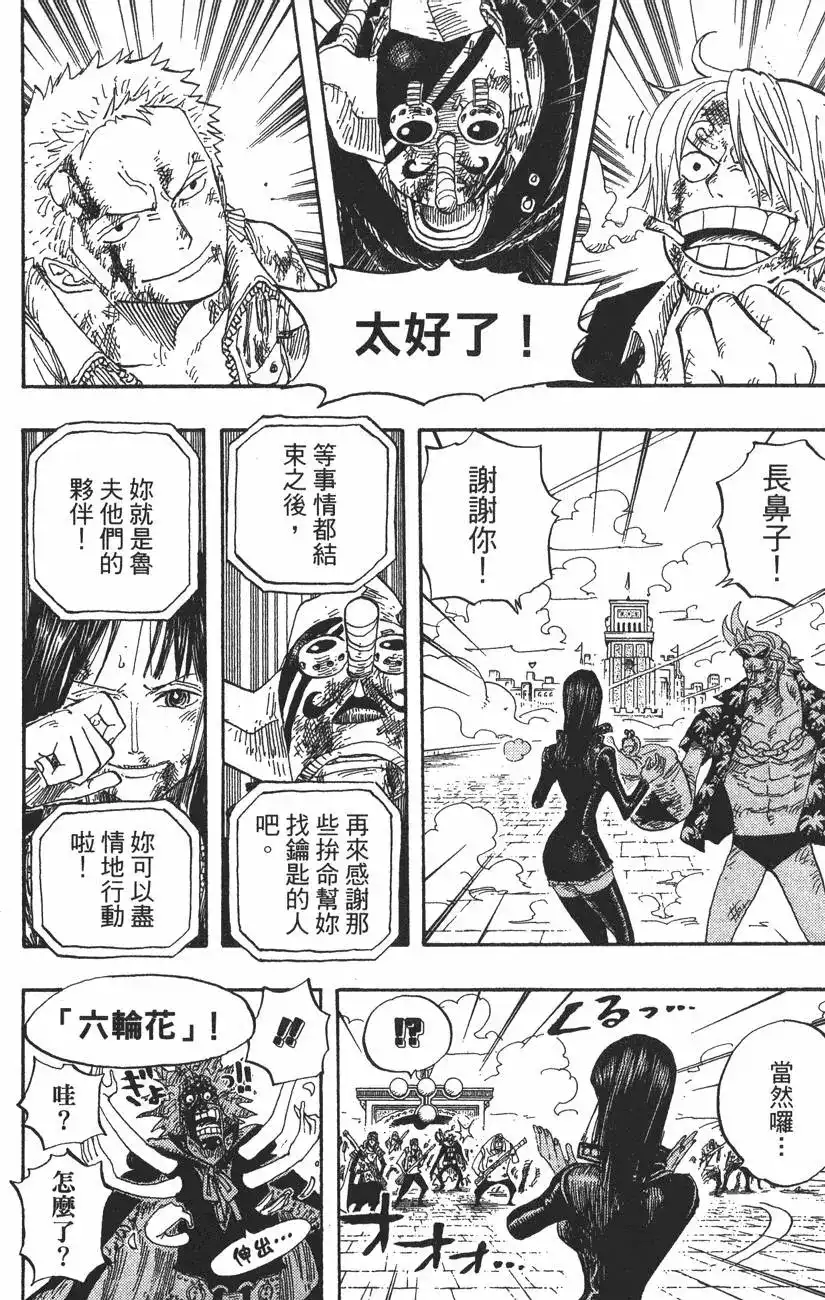 ONE PIECE航海王 单行本 第44卷 第9页
