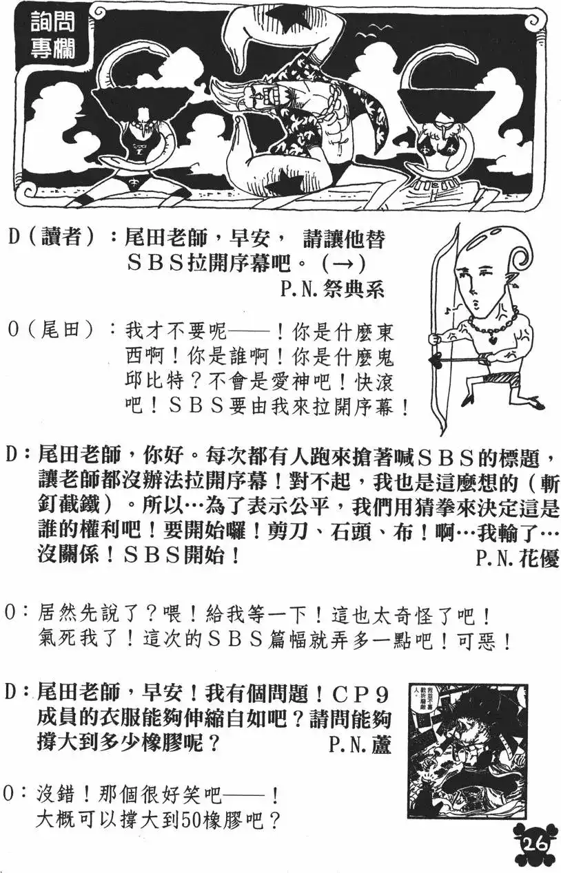 ONE PIECE航海王 单行本 第44卷 第25页