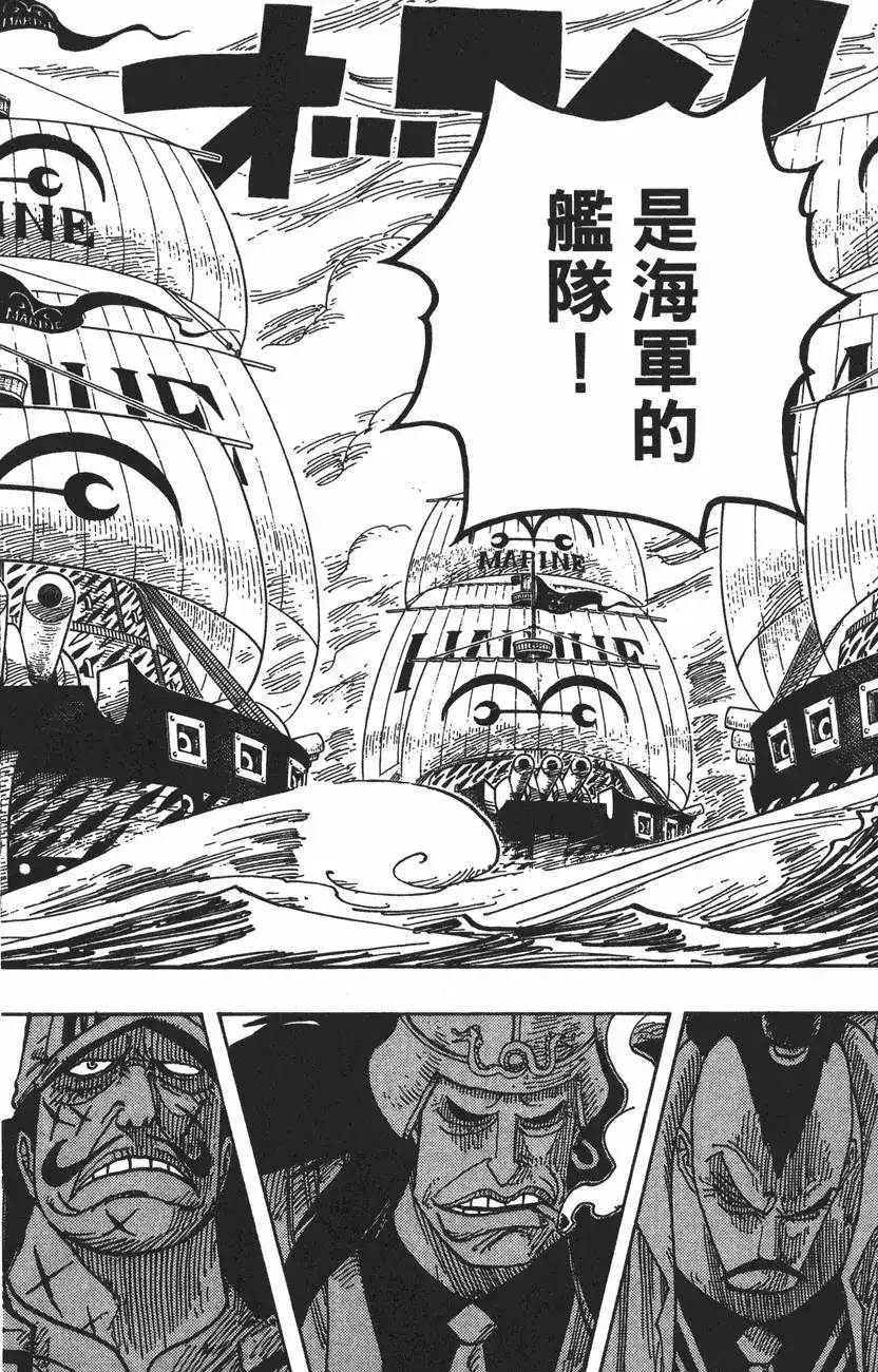 ONE PIECE航海王 单行本 第44卷 第23页