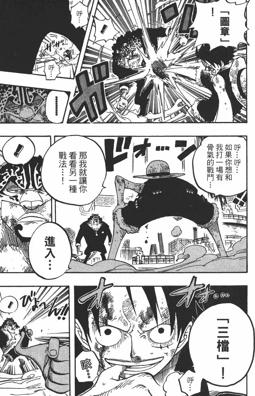 ONE PIECE航海王 单行本 第44卷 第40页