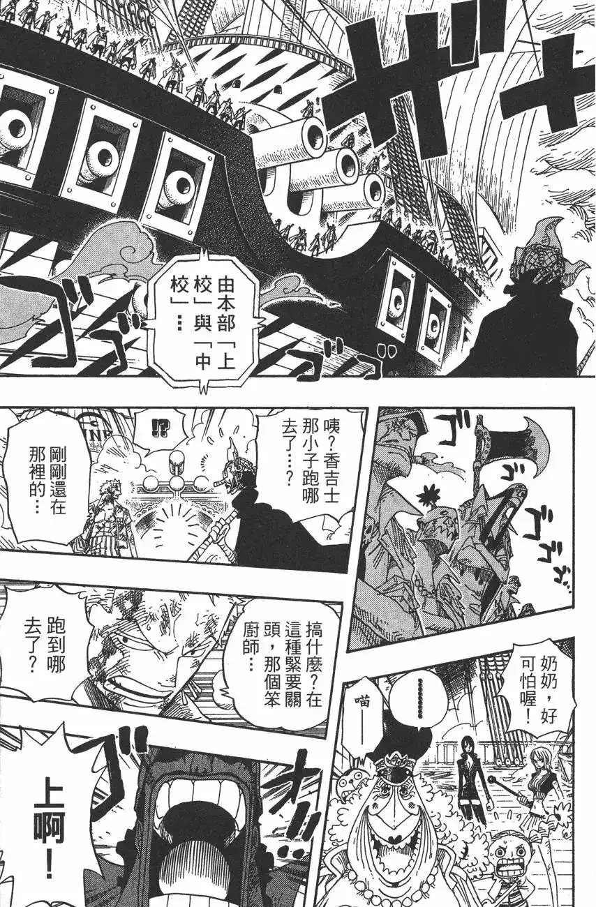 ONE PIECE航海王 单行本 第44卷 第136页