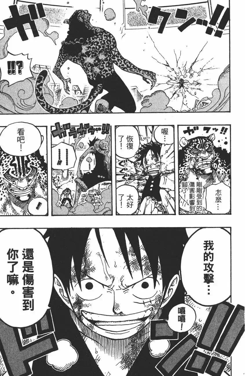 ONE PIECE航海王 单行本 第44卷 第80页