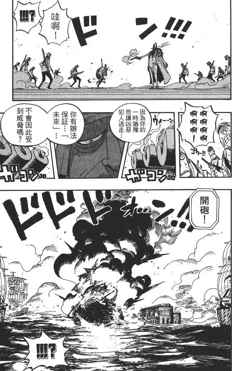 ONE PIECE航海王 单行本 第44卷 第64页