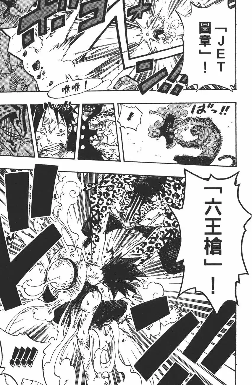 ONE PIECE航海王 单行本 第44卷 第142页