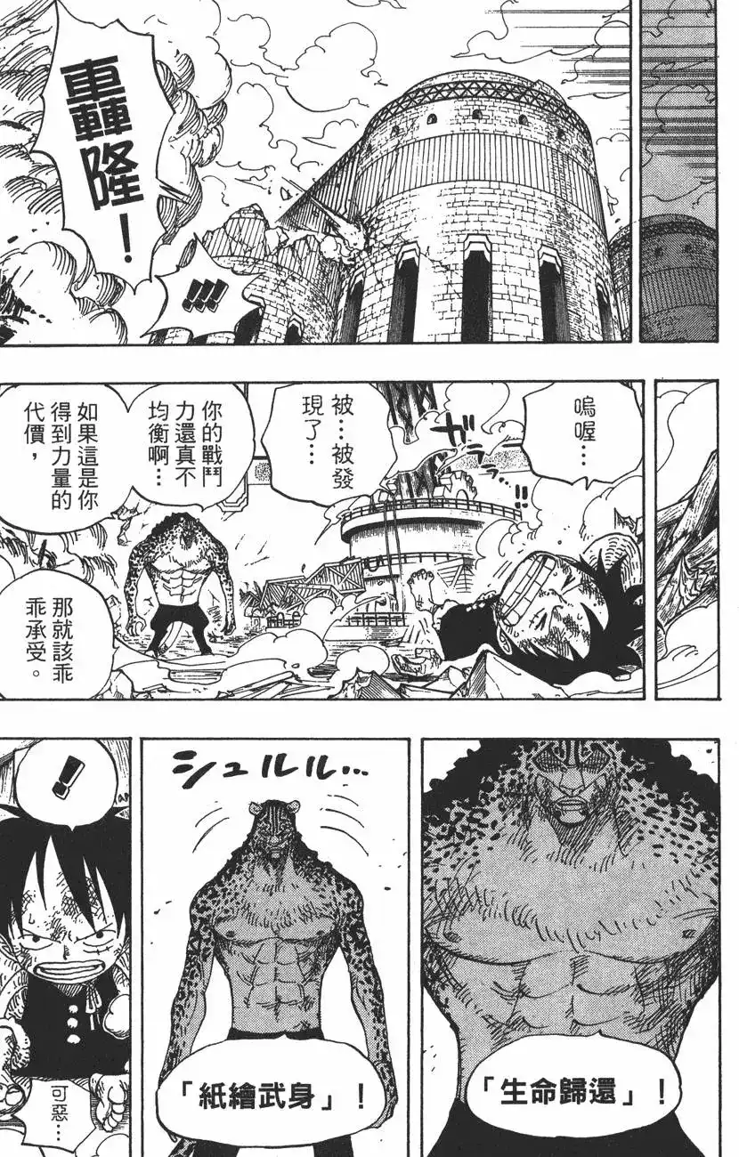 ONE PIECE航海王 单行本 第44卷 第78页