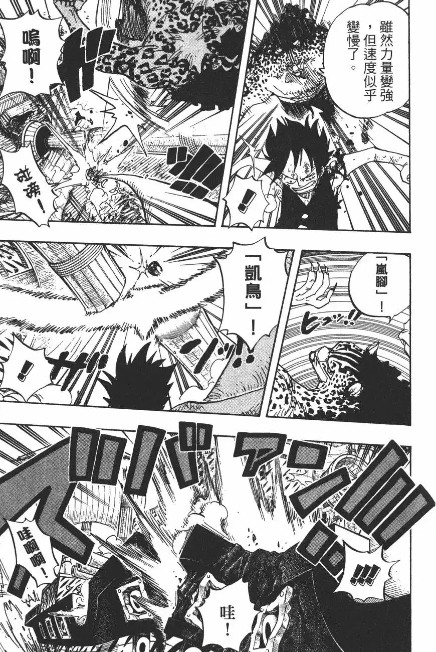 ONE PIECE航海王 单行本 第44卷 第62页