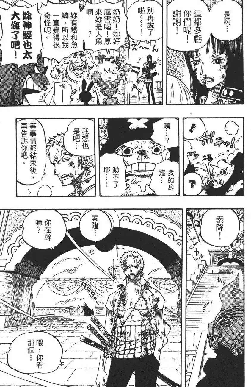 ONE PIECE航海王 单行本 第44卷 第98页