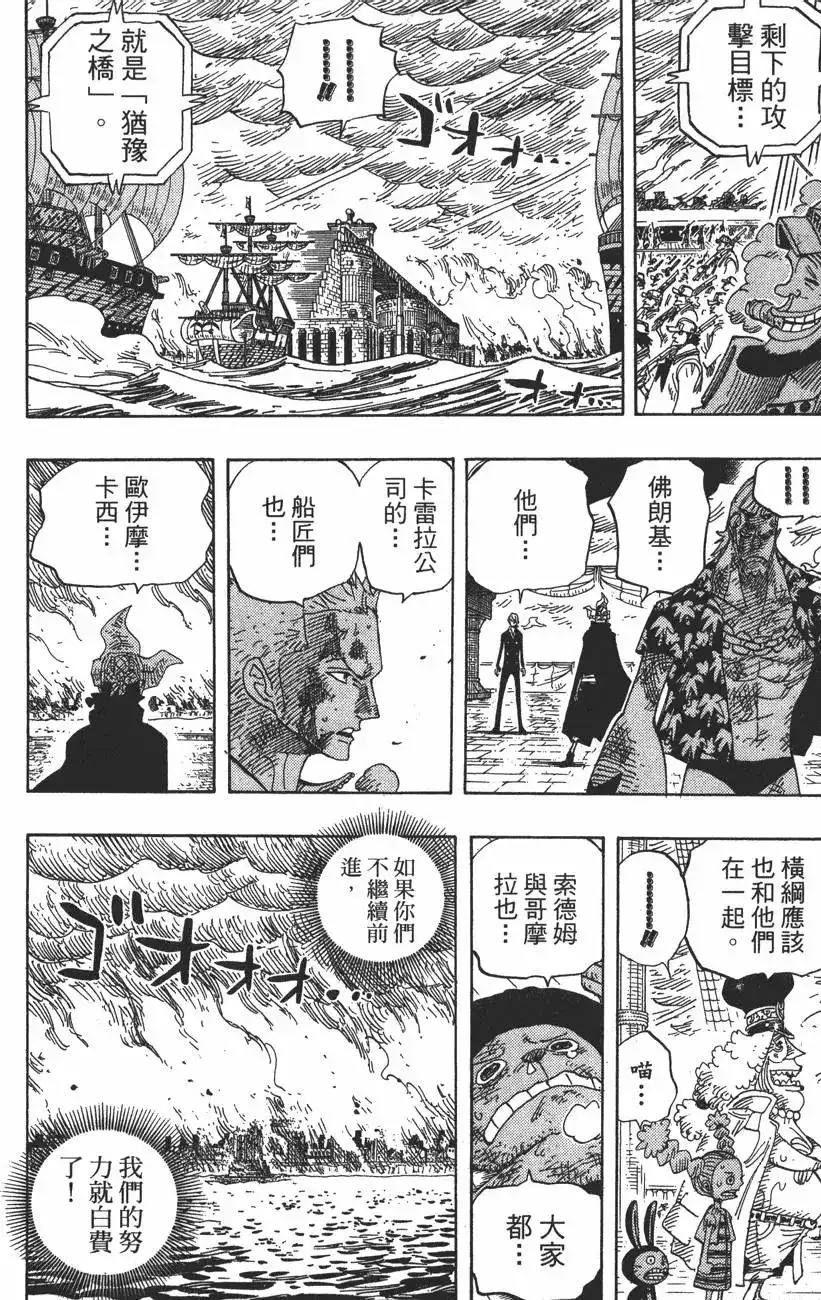 ONE PIECE航海王 单行本 第44卷 第113页