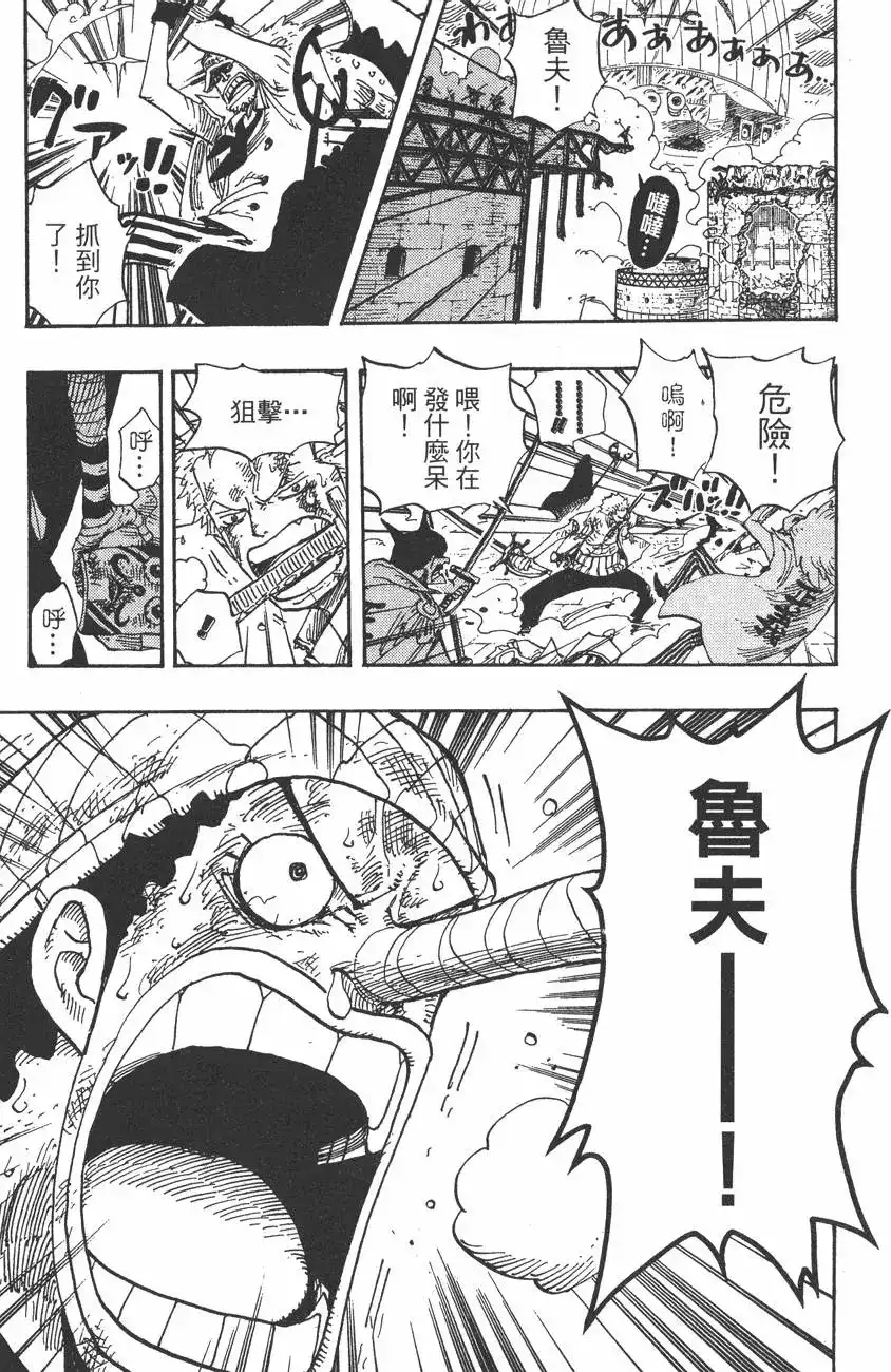 ONE PIECE航海王 单行本 第44卷 第144页