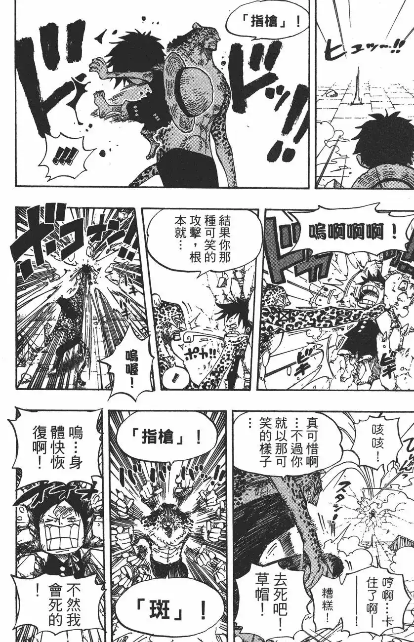 ONE PIECE航海王 单行本 第44卷 第79页