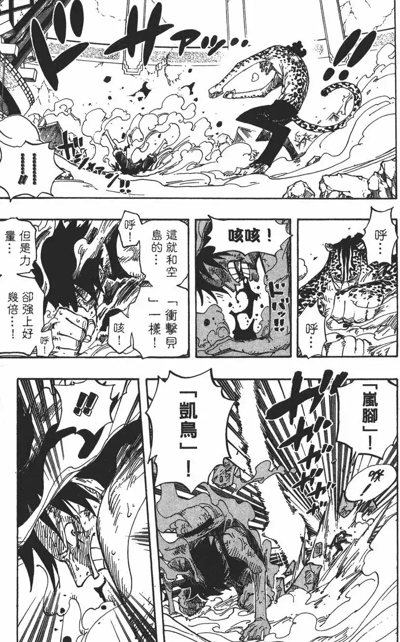 ONE PIECE航海王 单行本 第44卷 第122页
