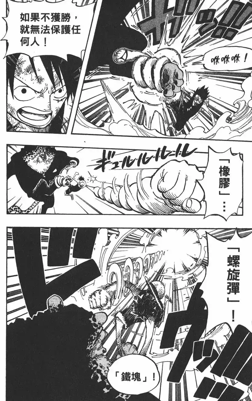 ONE PIECE航海王 单行本 第44卷 第37页