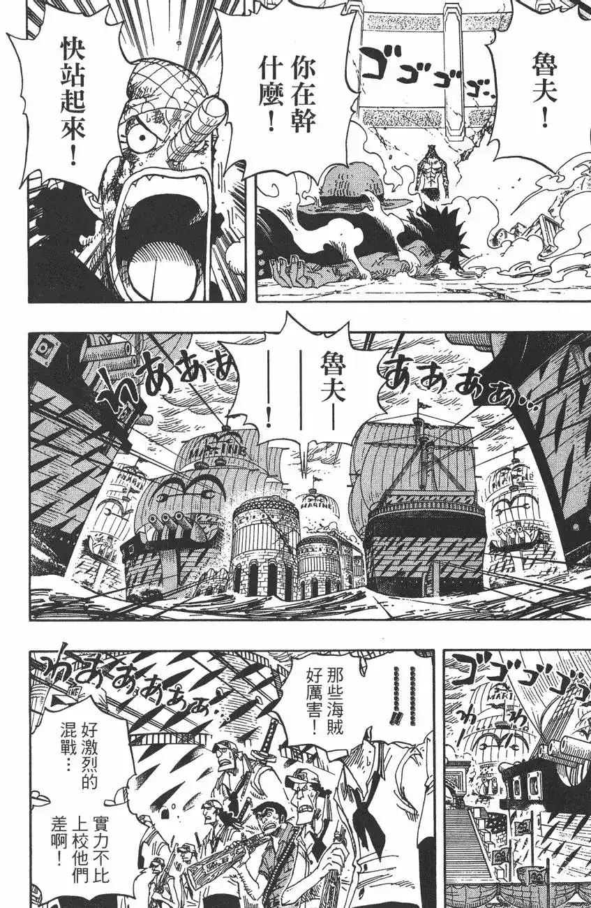 ONE PIECE航海王 单行本 第44卷 第147页