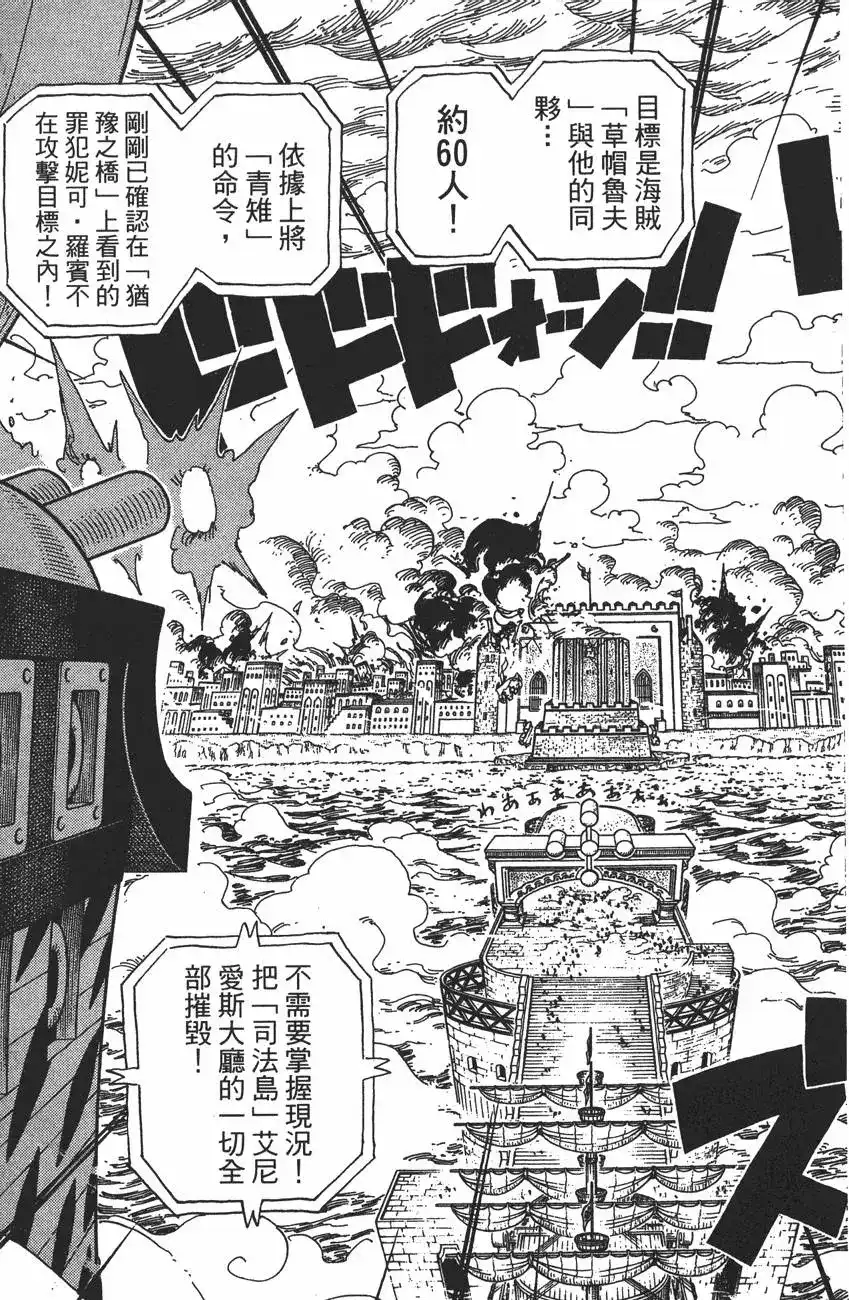 ONE PIECE航海王 单行本 第44卷 第28页