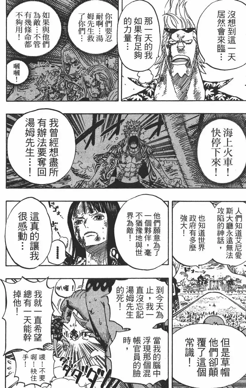 ONE PIECE航海王 单行本 第44卷 第75页