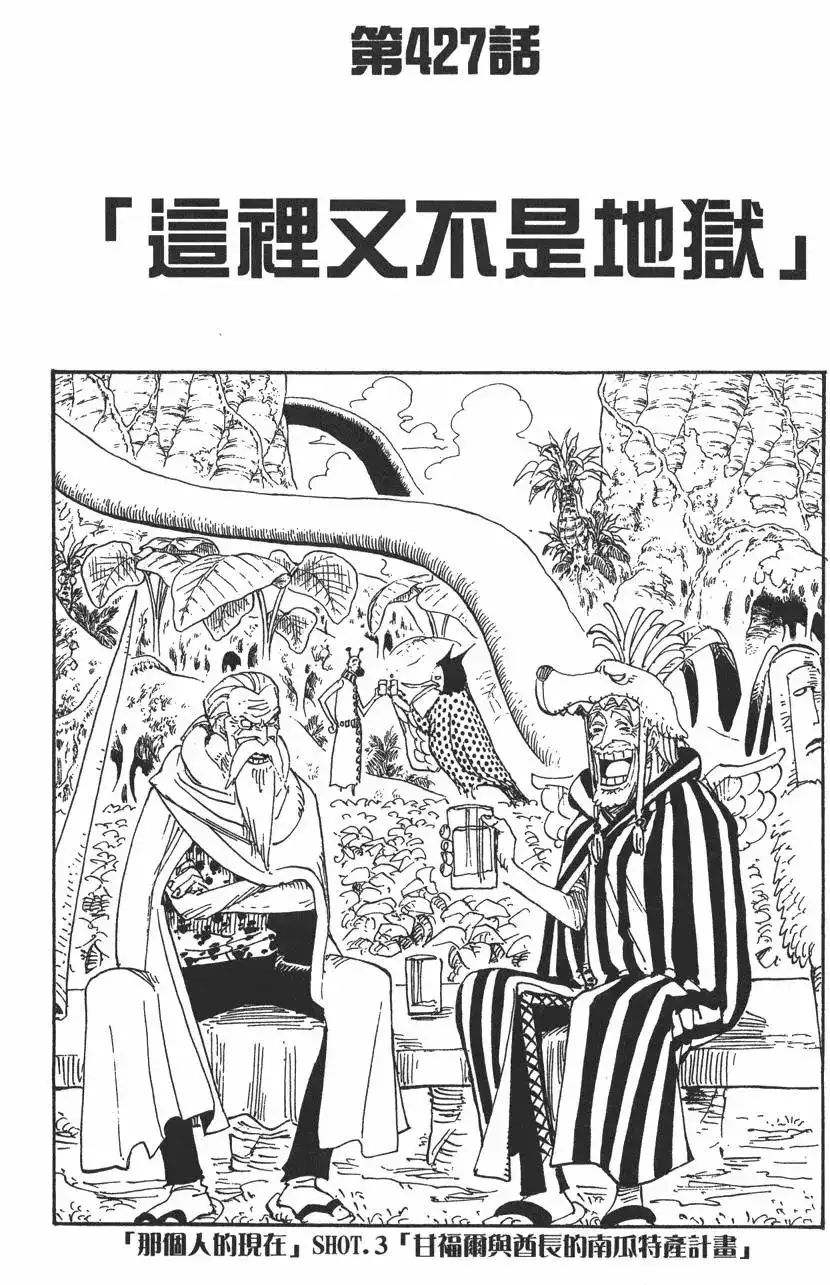 ONE PIECE航海王 单行本 第44卷 第146页