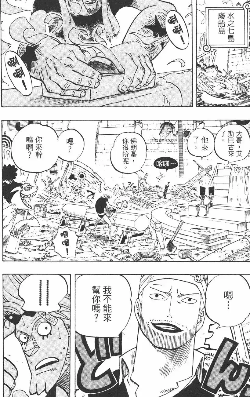 ONE PIECE航海王 单行本 第45卷 第90页