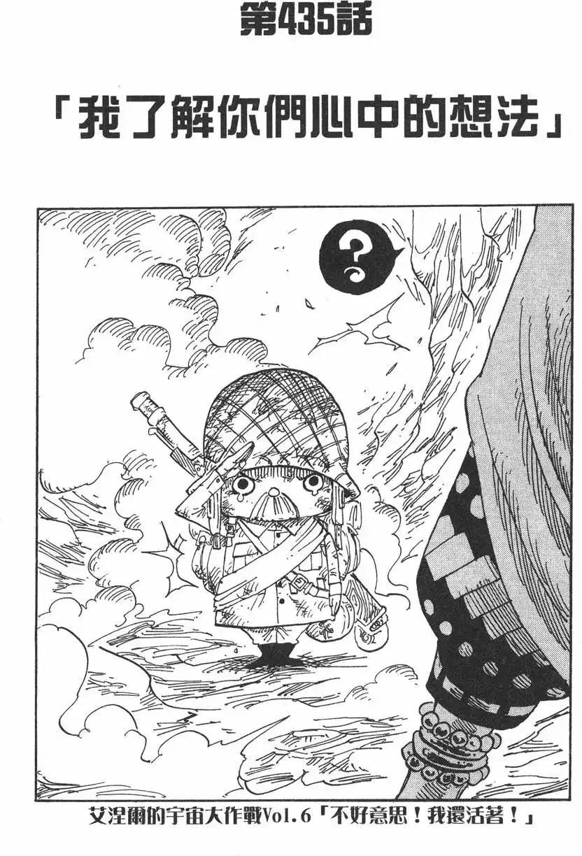 ONE PIECE航海王 单行本 第45卷 第89页