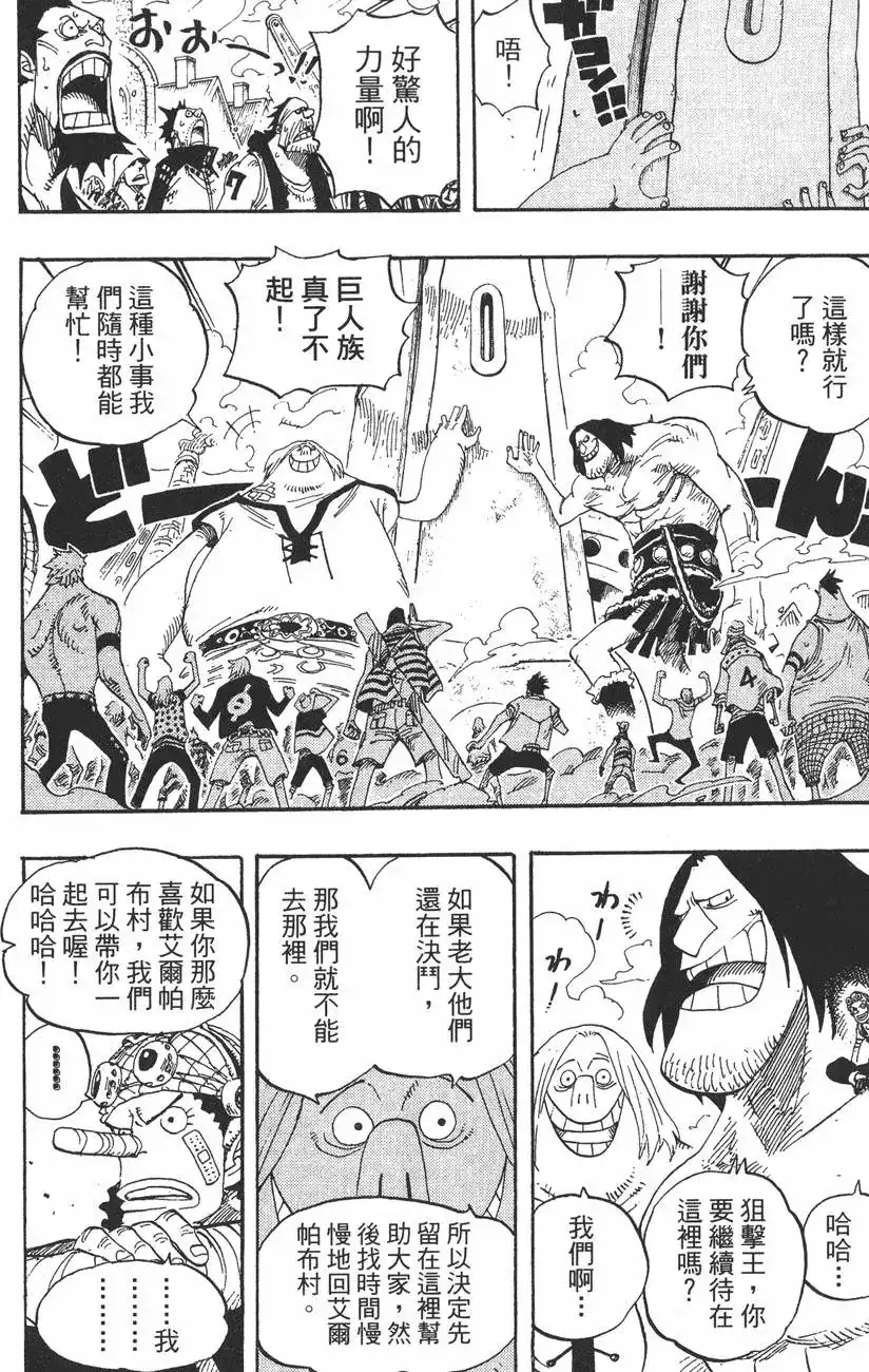 ONE PIECE航海王 单行本 第45卷 第14页