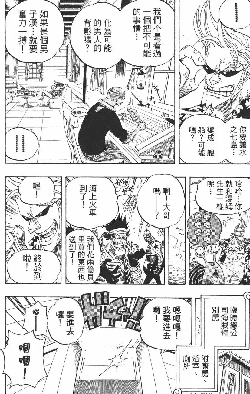 ONE PIECE航海王 单行本 第45卷 第16页